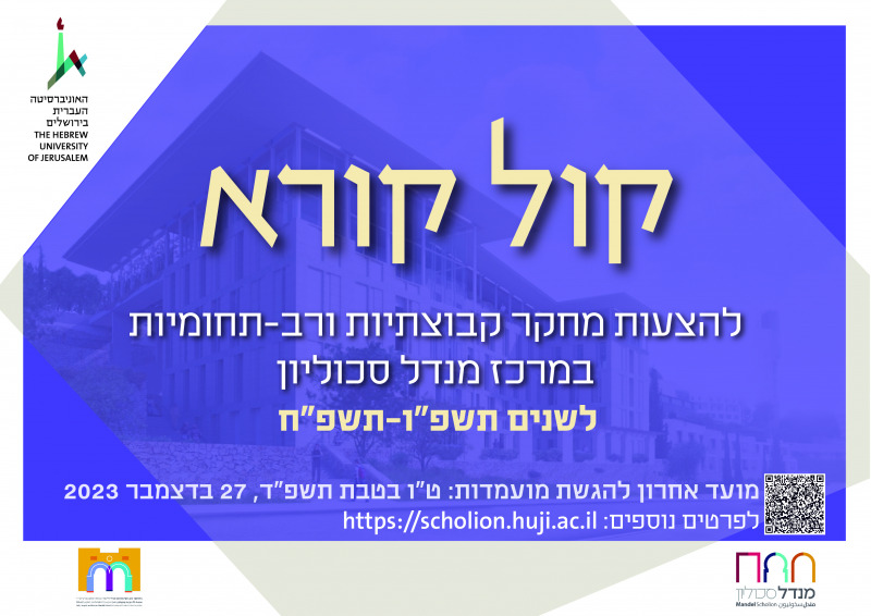 Call for Applications