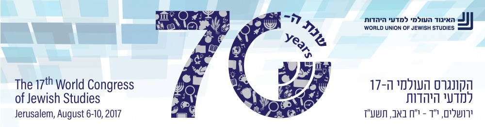 הקונגרס ה-17 למדעי היהדות