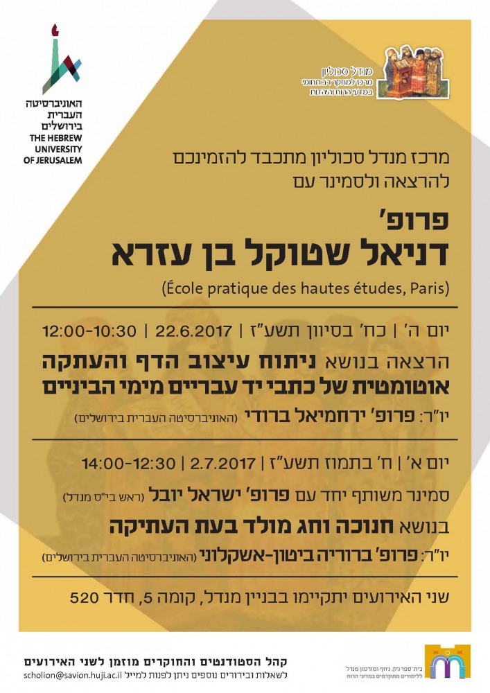הרצאה פרופ' דניאל שטוקל