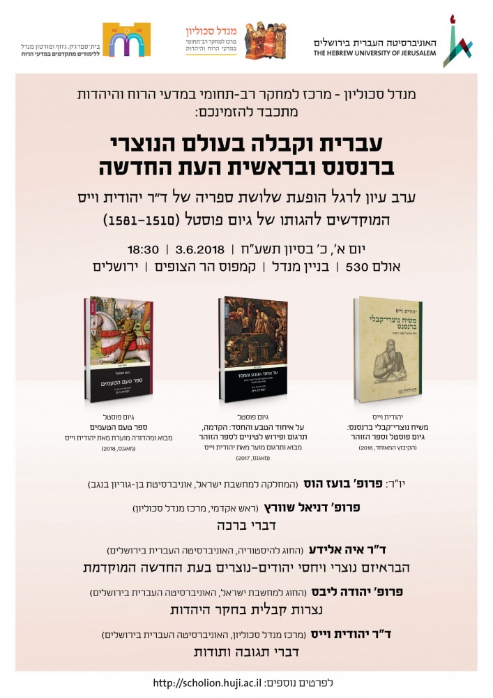 השקת ספרים ד"ר יהודית וייס